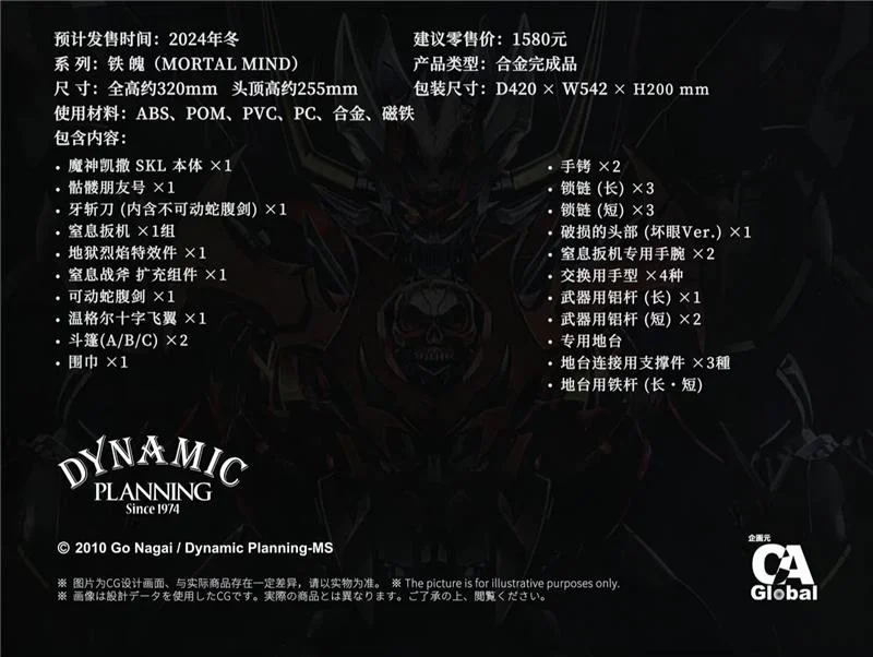 CCS TOYS - MAZINKAISER SKL LIMITED ED.