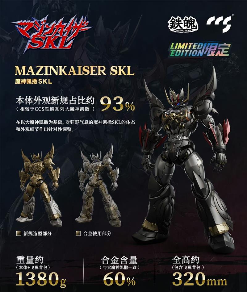 CCS TOYS - MAZINKAISER SKL LIMITED ED.