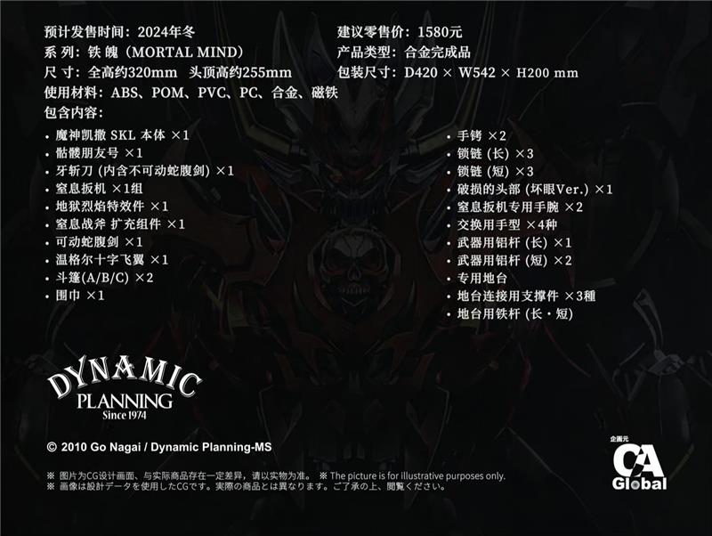 CCS TOYS - MAZINKAISER SKL LIMITED ED.