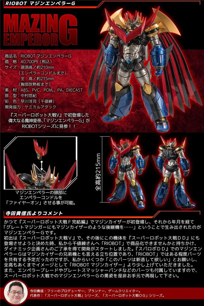 RIOBOT MAZIN EMPEROR G