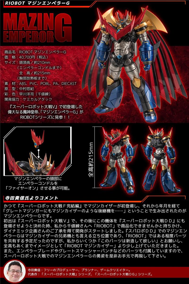 RIOBOT MAZIN EMPEROR G
