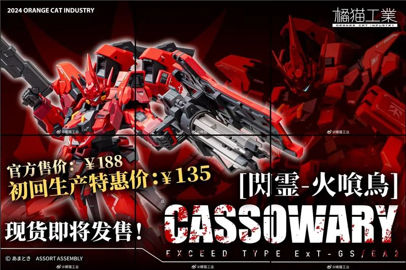 OCI - 1/100 ESTAILEV CASSOWARY