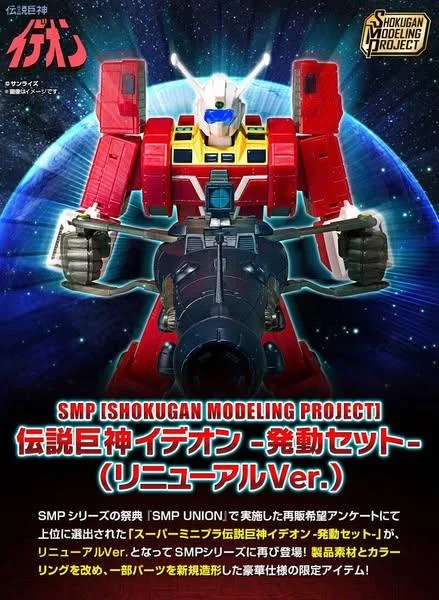 SMP - SPACE RUNAWAY IDEON ACTIVATE SET (RENEWAL VER.)