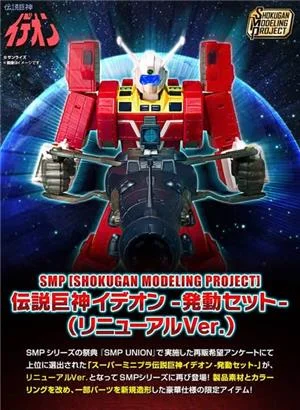 bandai-shokugan-model-kit-smp-space-runaway-ideon-activate-set-renewal-ver