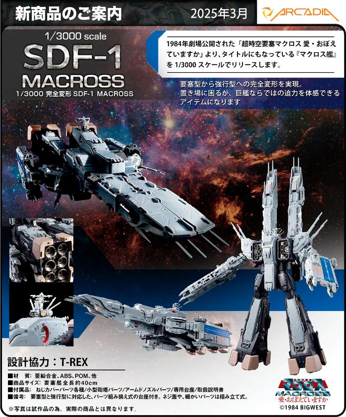 1:3000 PERFECT TRANSFORMATION SDF-1 MOVIE VERSION (RE-RUN)