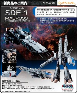 arcadia-13000-perfect-transformation-sdf-1-movie-version-re-run