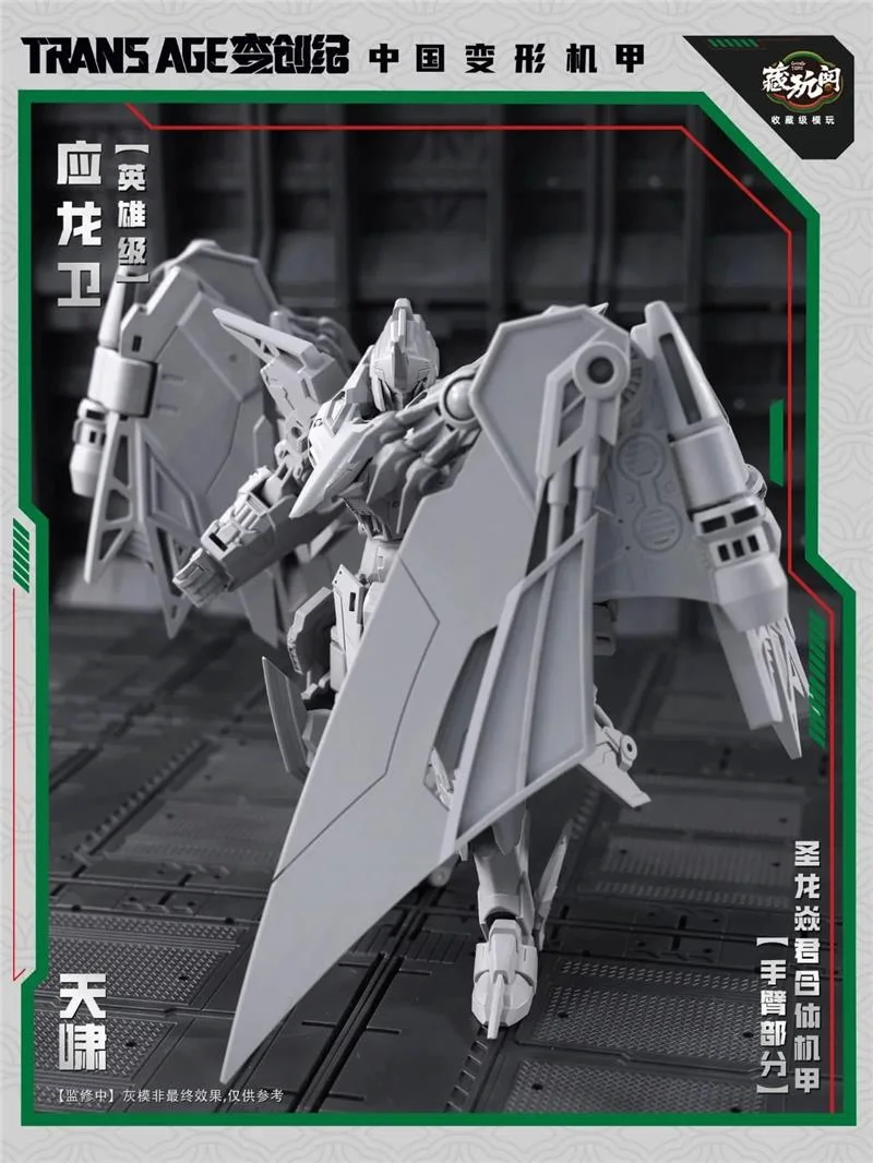 TRANS AGE TA-HYL002 HERO CLASS PTERHOWL