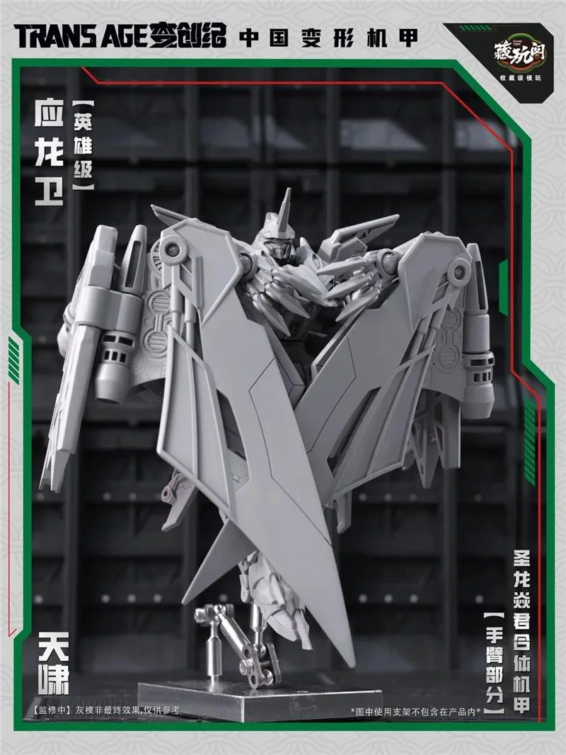 TRANS AGE TA-HYL002 HERO CLASS PTERHOWL