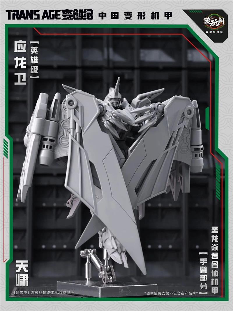 TRANS AGE TA-HYL002 HERO CLASS PTERHOWL