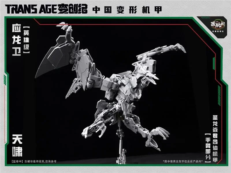 TRANS AGE TA-HYL002 HERO CLASS PTERHOWL