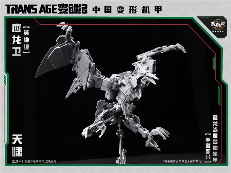 TRANS AGE TA-HYL002 HERO CLASS PTERHOWL