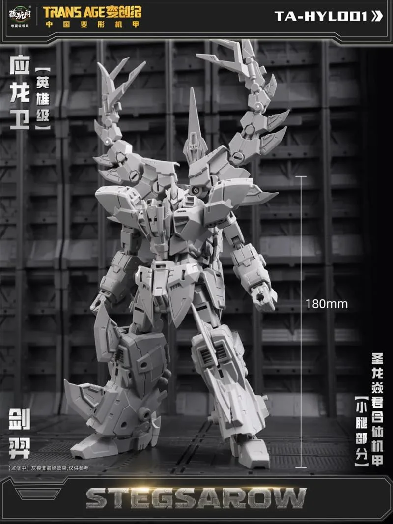 TRANS AGE TA-HYL001 HERO CLASS STEGSAROW