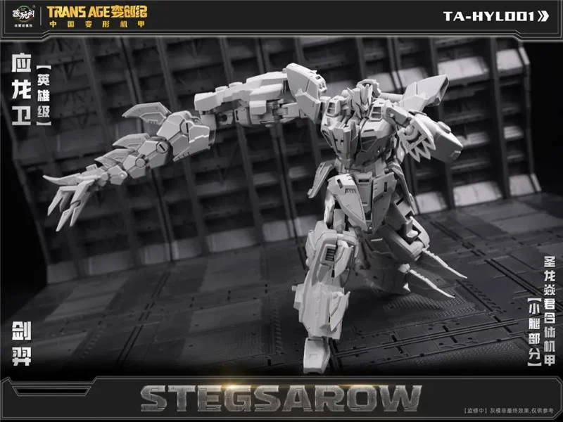 TRANS AGE TA-HYL001 HERO CLASS STEGSAROW