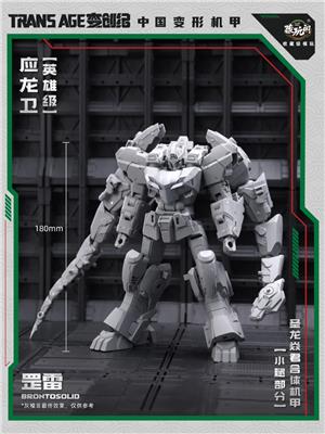 chang toys trans age ta hyl004 hero class brontosolid