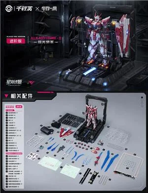 qianqu-shang-alkaid-pink-ii-pro-ed-model-kit
