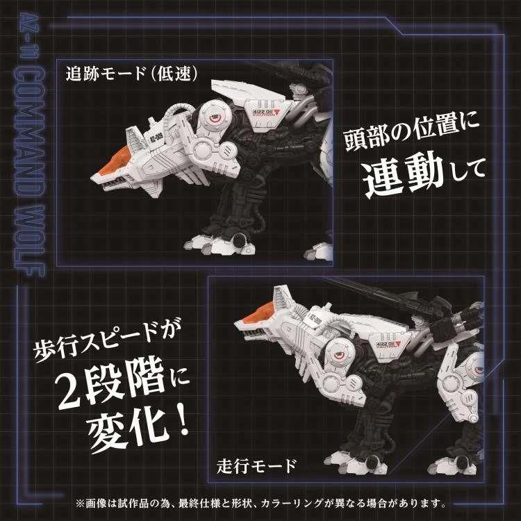 1/72 ZOIDS ADVANCED AZ-11 COMMAND WOLF MK