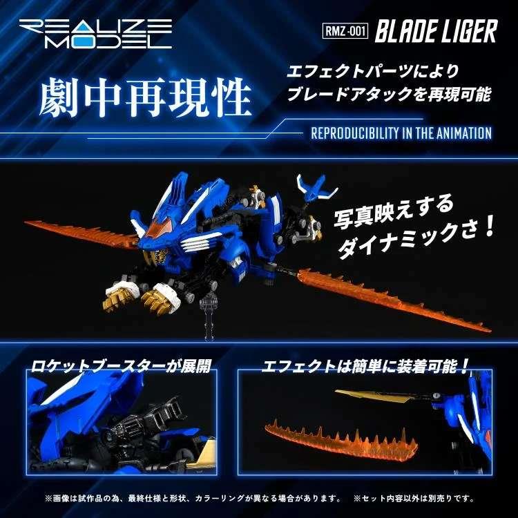 1/100 ZOIDS REALIZE RMZ-001 BLADE LIGER MK