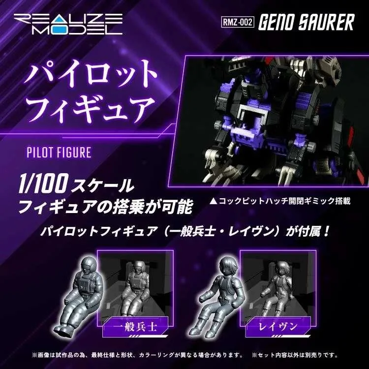 1/100 ZOIDS REALIZE RMZ-002 GENO SAURER MK