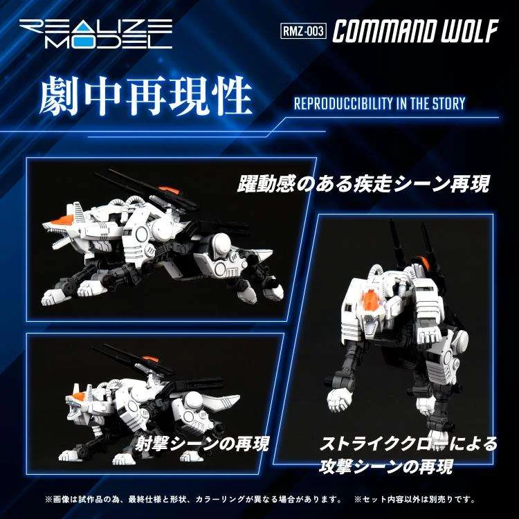 1/100 ZOIDS REALIZE RMZ-003 COMMAND WOLF MK