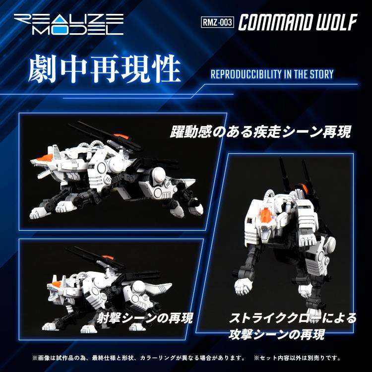 1/100 ZOIDS REALIZE RMZ-003 COMMAND WOLF MK