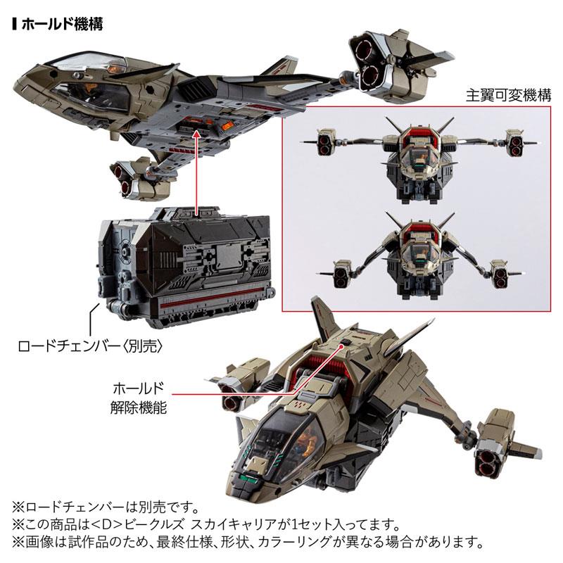DIACLONE - VEICLES D-08 VEHICLES SKY CARRIER
