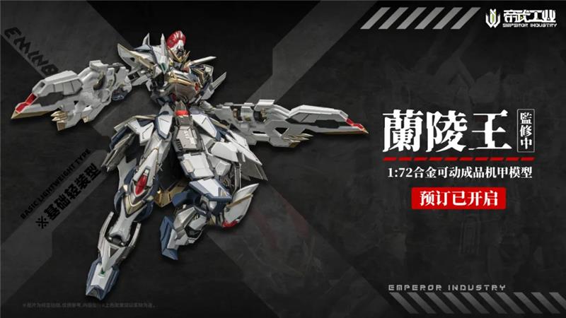 1/72 EMIN01-WLG WARIOR - LANLINGWANG