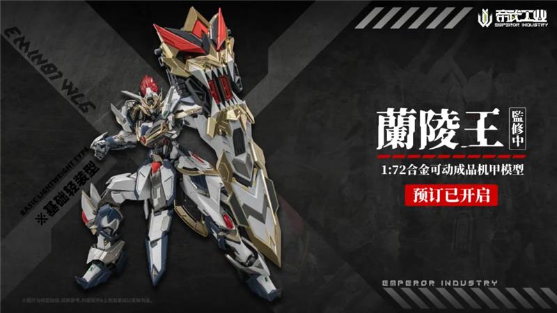1/72 EMIN01-WLG WARIOR - LANLINGWANG