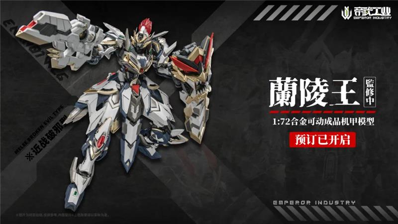 1/72 EMIN01-WLG WARIOR - LANLINGWANG