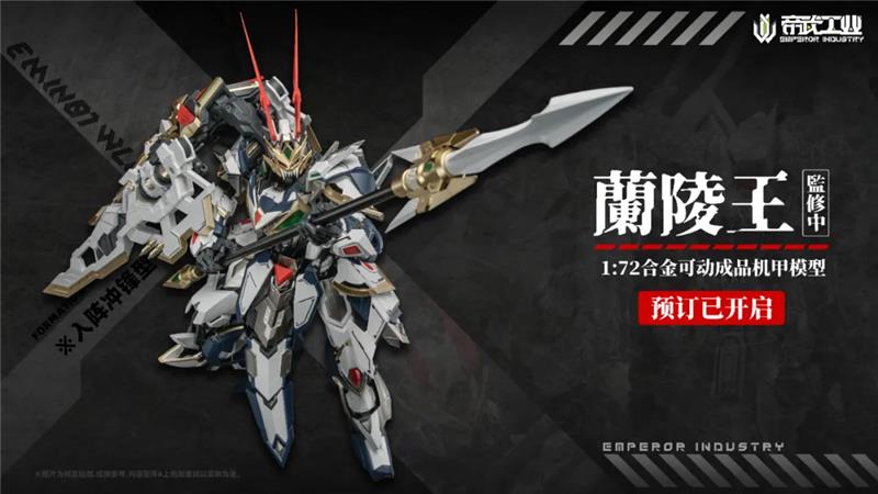 1/72 EMIN01-WLG WARIOR - LANLINGWANG