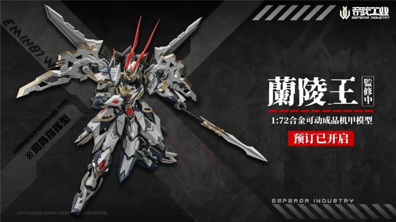 1/72 EMIN01-WLG WARIOR - LANLINGWANG
