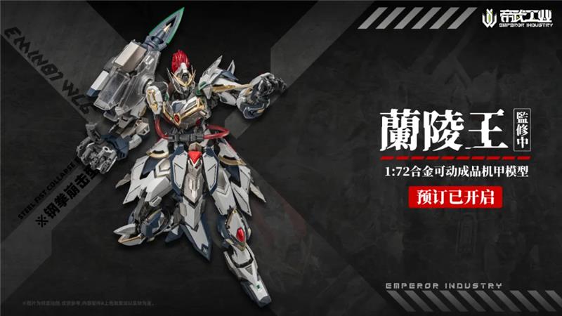 1/72 EMIN01-WLG WARIOR - LANLINGWANG