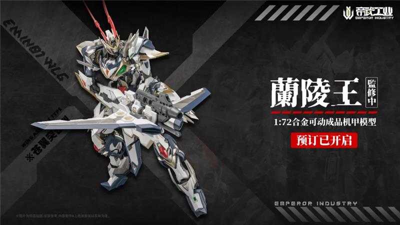 1/72 EMIN01-WLG WARIOR - LANLINGWANG