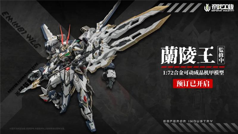 1/72 EMIN01-WLG WARIOR - LANLINGWANG