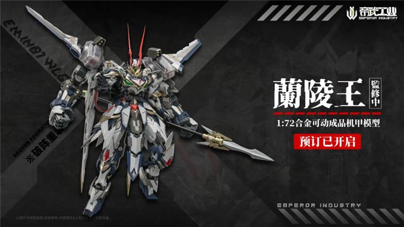 1/72 EMIN01-WLG WARIOR - LANLINGWANG