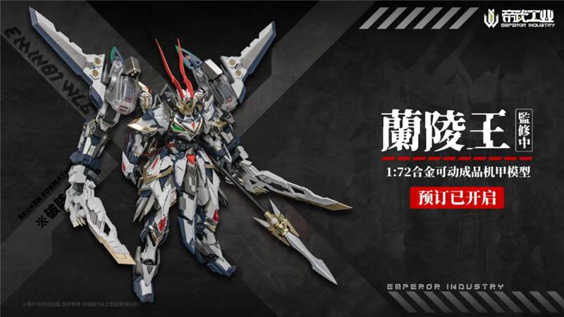 1/72 EMIN01-WLG WARIOR - LANLINGWANG