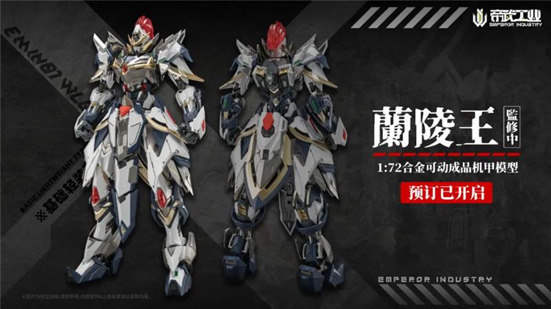 1/72 EMIN01-WLG WARIOR - LANLINGWANG