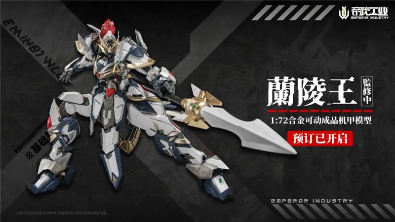 1/72 EMIN01-WLG WARIOR - LANLINGWANG