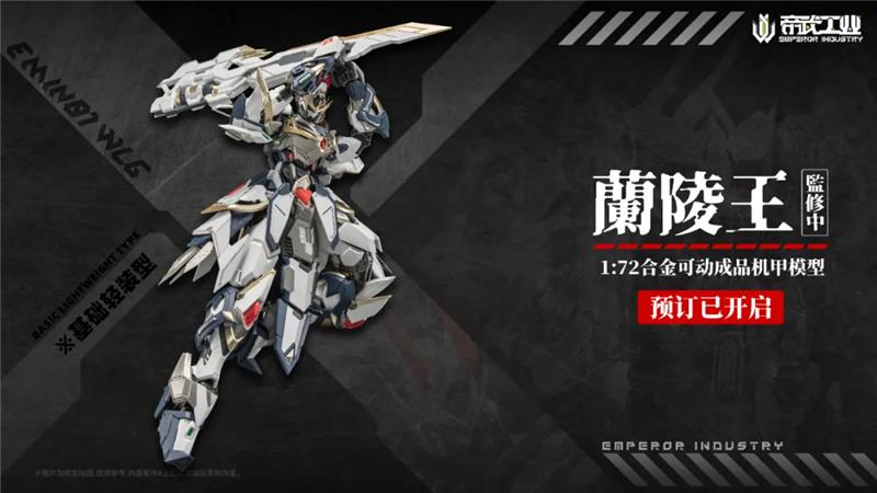 1/72 EMIN01-WLG WARIOR - LANLINGWANG