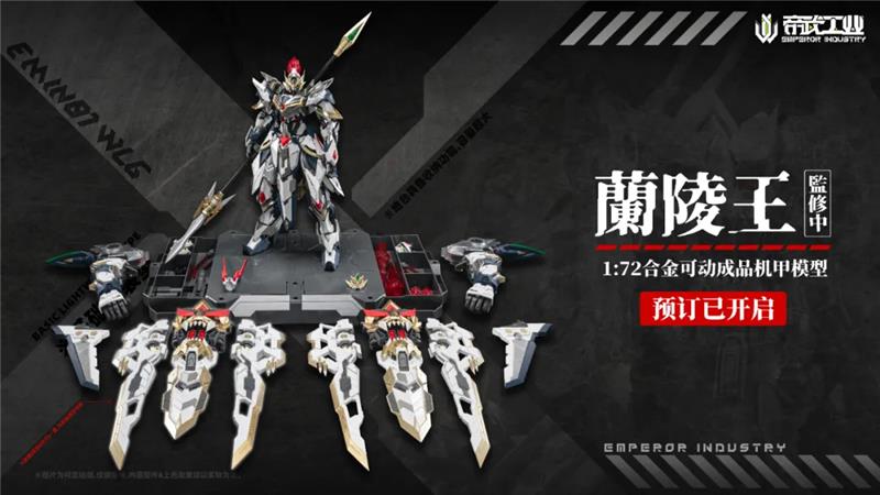 1/72 EMIN01-WLG WARIOR - LANLINGWANG
