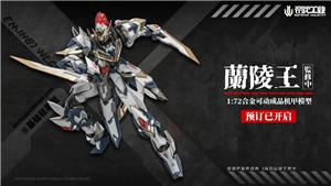 emperor-industry-1-72-emin01-wlg-warior-lanlingwang