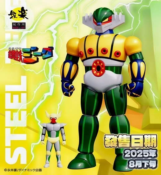 32CM JEEG ROBOT CON CYBORG1