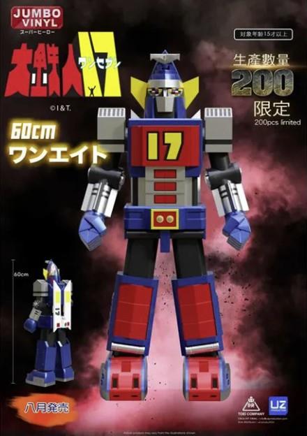 60CM DAITETSUJIN 17