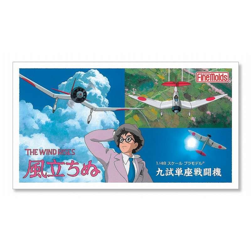 THE WIND RISES TYPE 9 PROTOTYPE FIGHTER 1/48 MODEL KIT