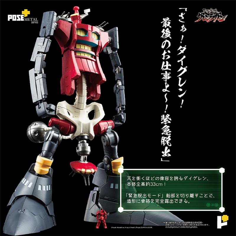 METAL SERIES DAL-GURREN (TENGEN TOPPA GURREN LAGANN)