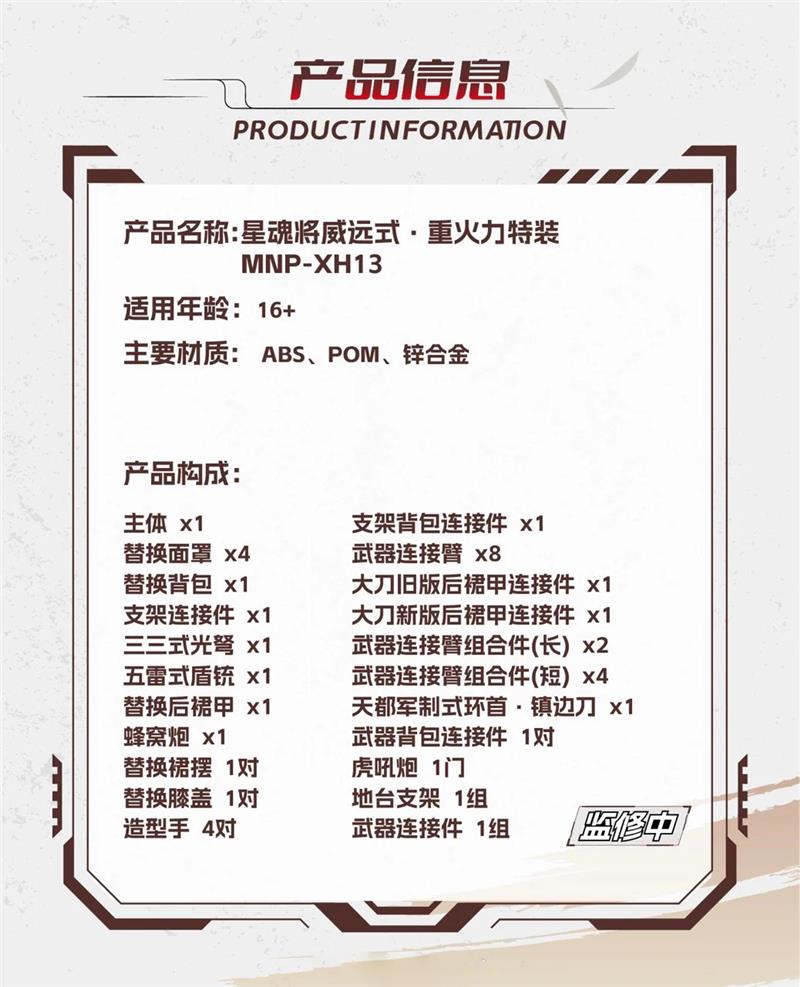 MNP-XH13 TYPE WEI-YUAN