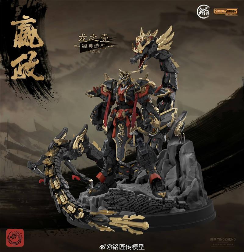 MJZ STUDIO X SUNDAY HOBBY - SHI HUANGDI YING ZHENG
