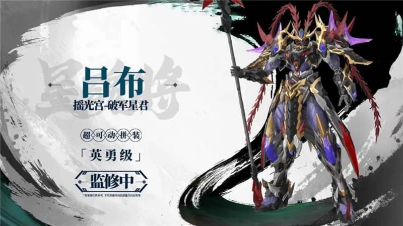 LEGEND OF STAR GENERAL - LU BU