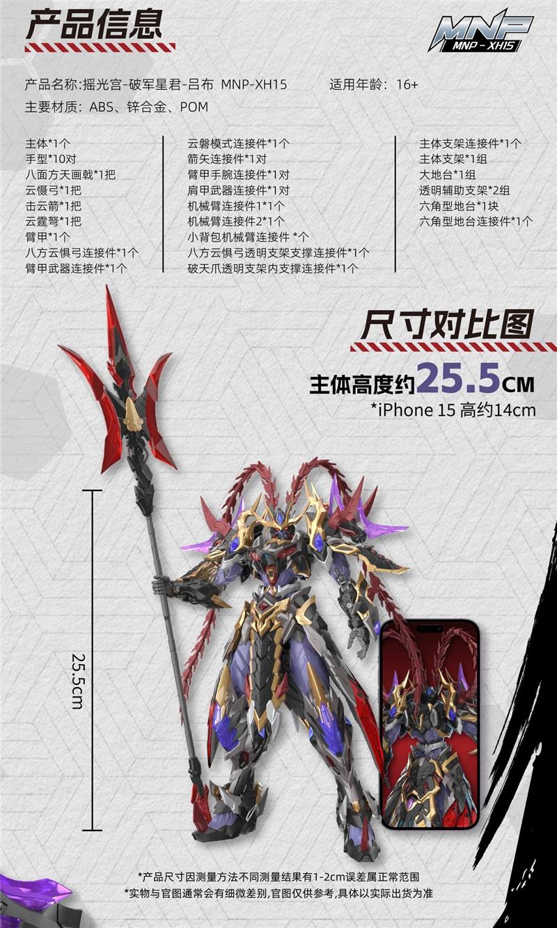 LEGEND OF STAR GENERAL - LU BU