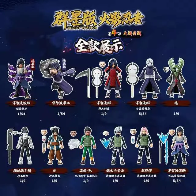 NARUTO WAR BEGINS GALAXY VERSION 04 BLIND BOX (9)