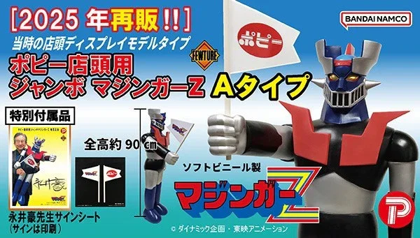 PLEX – POPY STORE DISPLAY JUMBO MACHINEDER MAZINGER Z